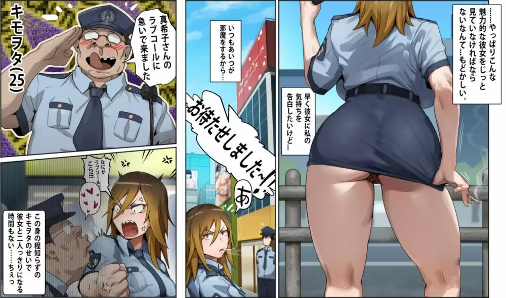 Gyaru Police Makiko Page.17