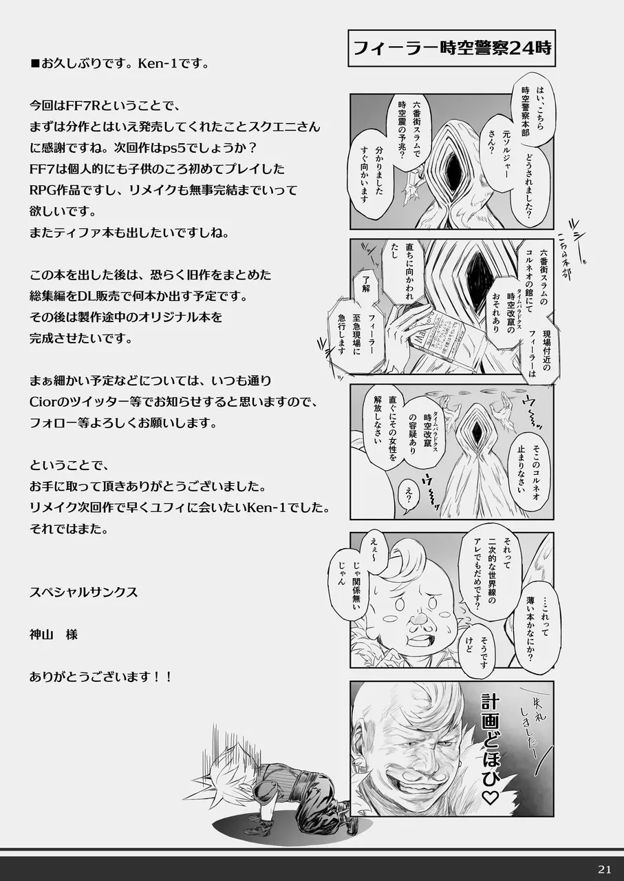 てぃふぁなま Page.20