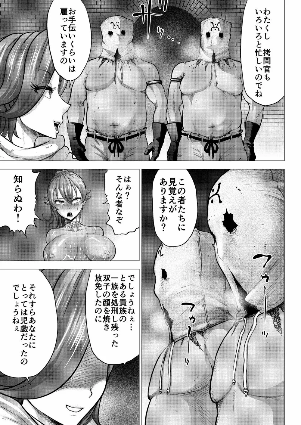 ダルミニア王国物語「王妃の堕落」 Page.35