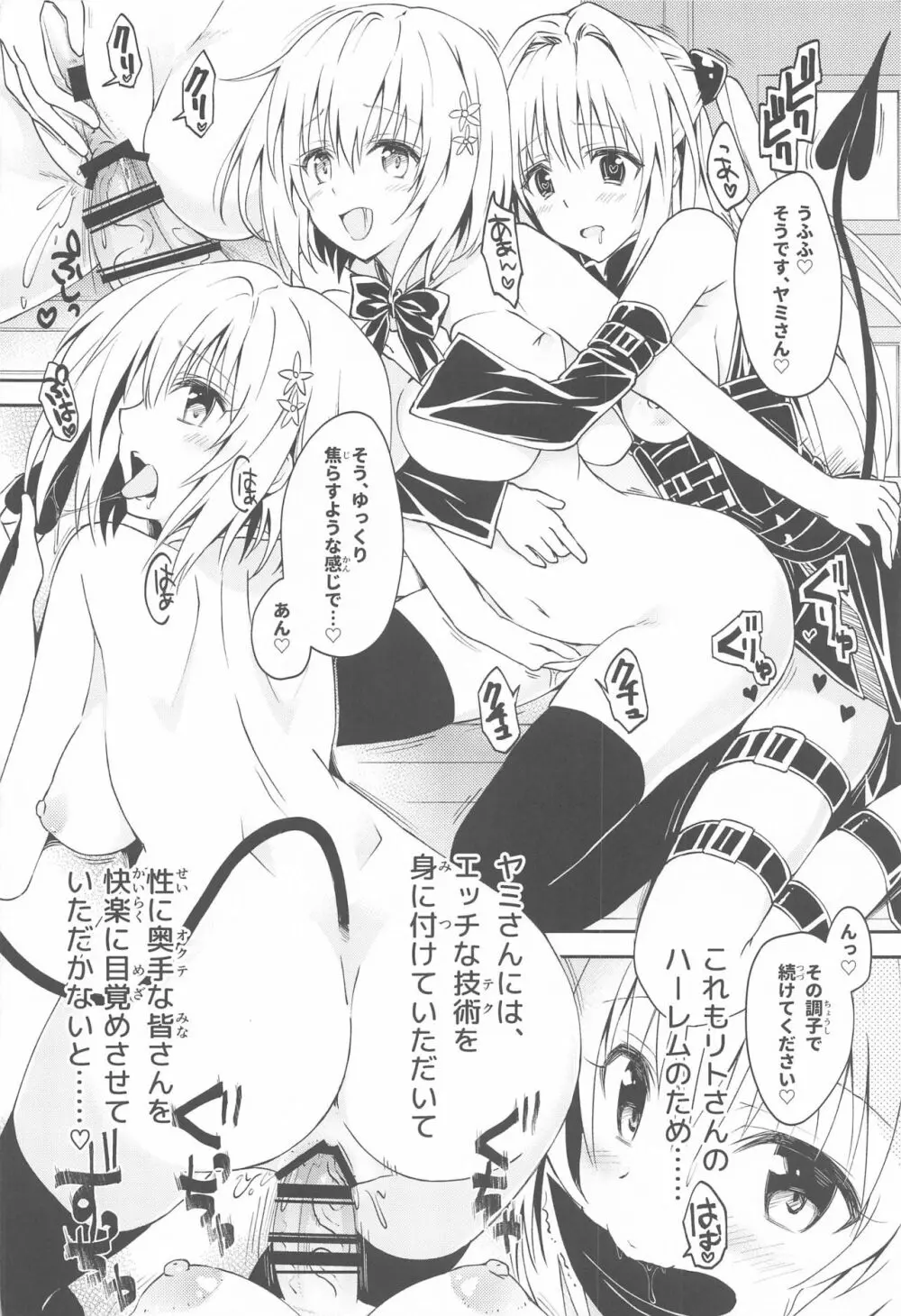 とらぶるらぶハーレム総集編 Page.31