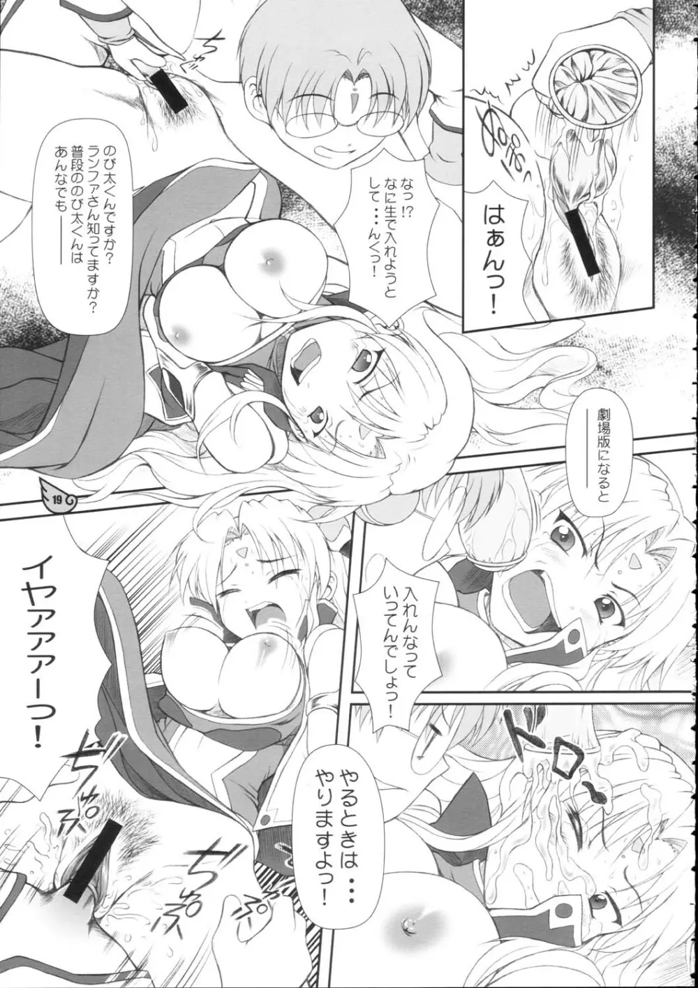 ランファしりだく大盛ZZ Page.18