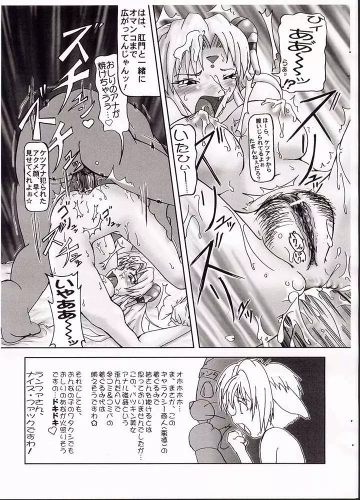 [Spec-R] Uchuu no Fantasy (Cosmic Fantasy) 5 (Galaxy Angel) Page.11