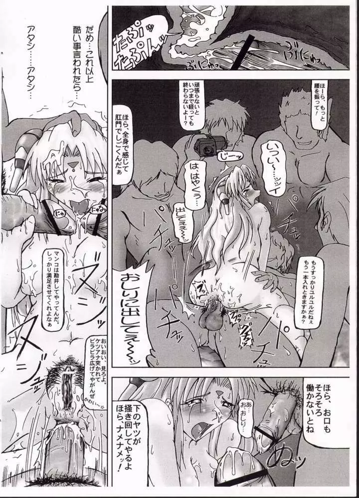 [Spec-R] Uchuu no Fantasy (Cosmic Fantasy) 5 (Galaxy Angel) Page.12