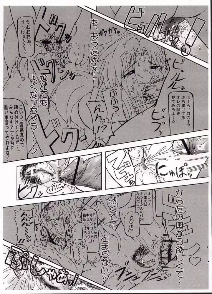 [Spec-R] Uchuu no Fantasy (Cosmic Fantasy) 5 (Galaxy Angel) Page.13