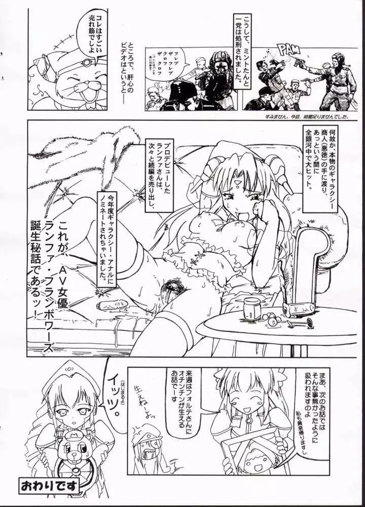 [Spec-R] Uchuu no Fantasy (Cosmic Fantasy) 5 (Galaxy Angel) Page.16