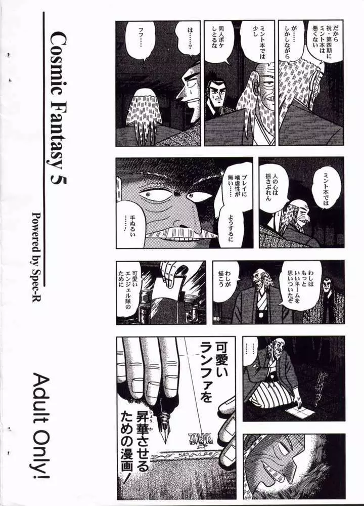 [Spec-R] Uchuu no Fantasy (Cosmic Fantasy) 5 (Galaxy Angel) Page.17