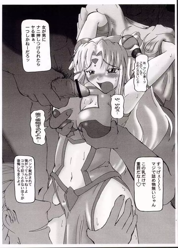 [Spec-R] Uchuu no Fantasy (Cosmic Fantasy) 5 (Galaxy Angel) Page.3
