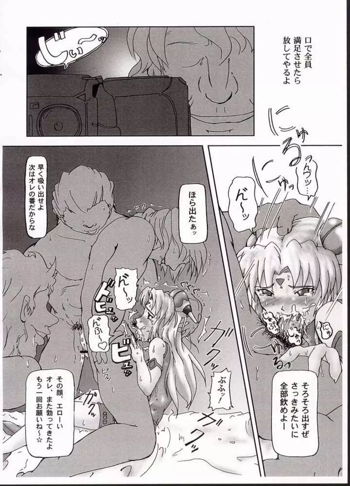 [Spec-R] Uchuu no Fantasy (Cosmic Fantasy) 5 (Galaxy Angel) Page.4