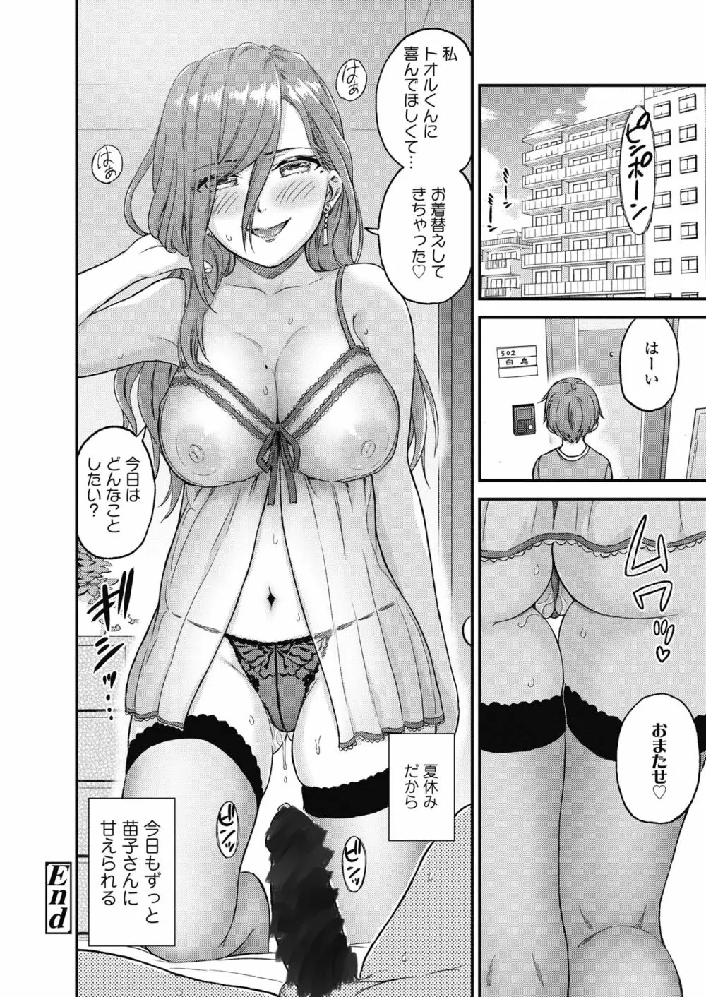 おっぱいな夏休み Page.51