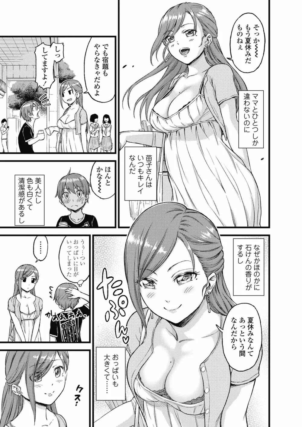 おっぱいな夏休み Page.6