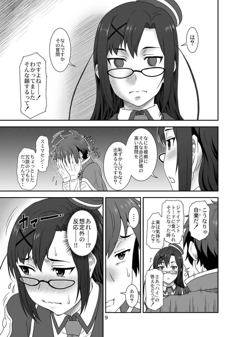 どきどき○×裁判 Page.8