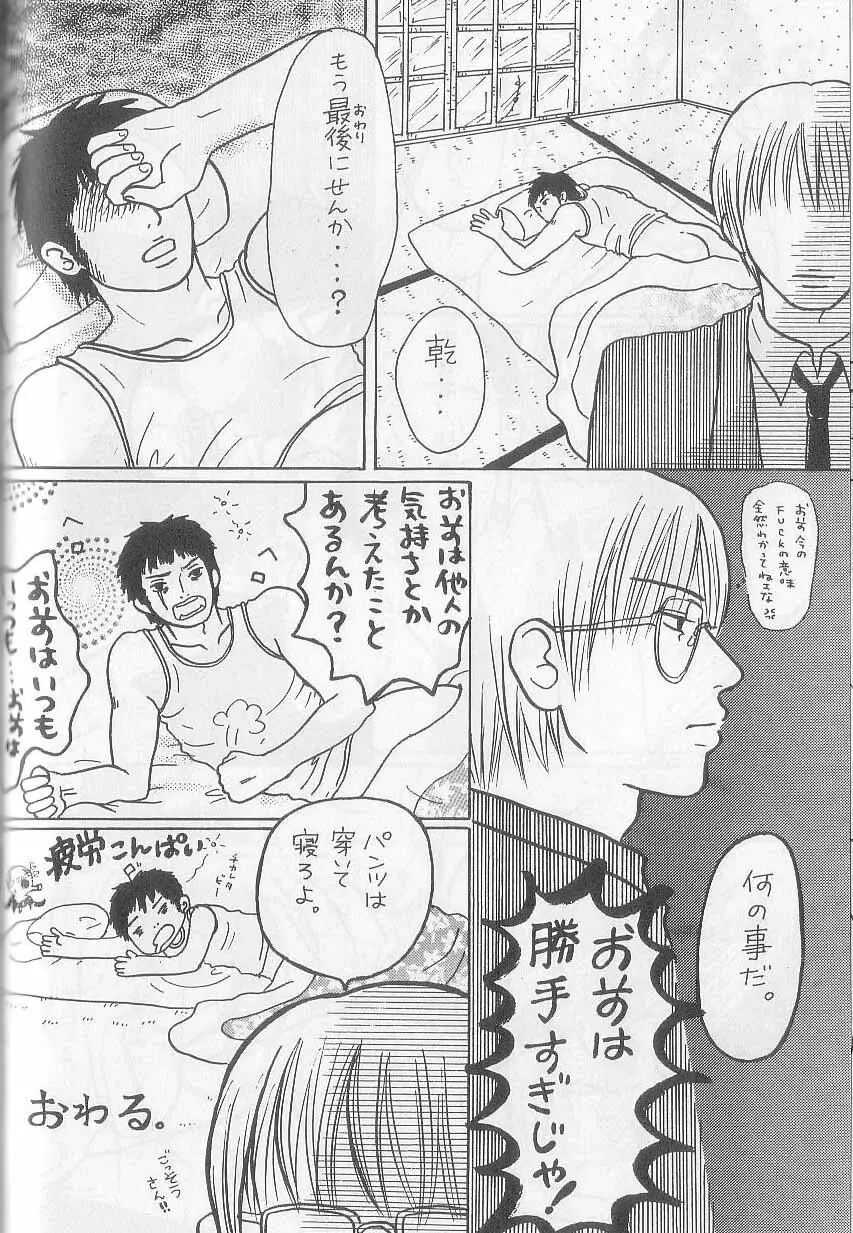 【オリジナル】ネオ番長受けシリーズ【腐向け】R-18 Page.21