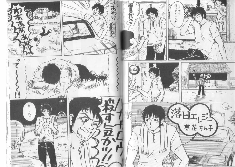 【オリジナル】ネオ番長受けシリーズ【腐向け】R-18 Page.3