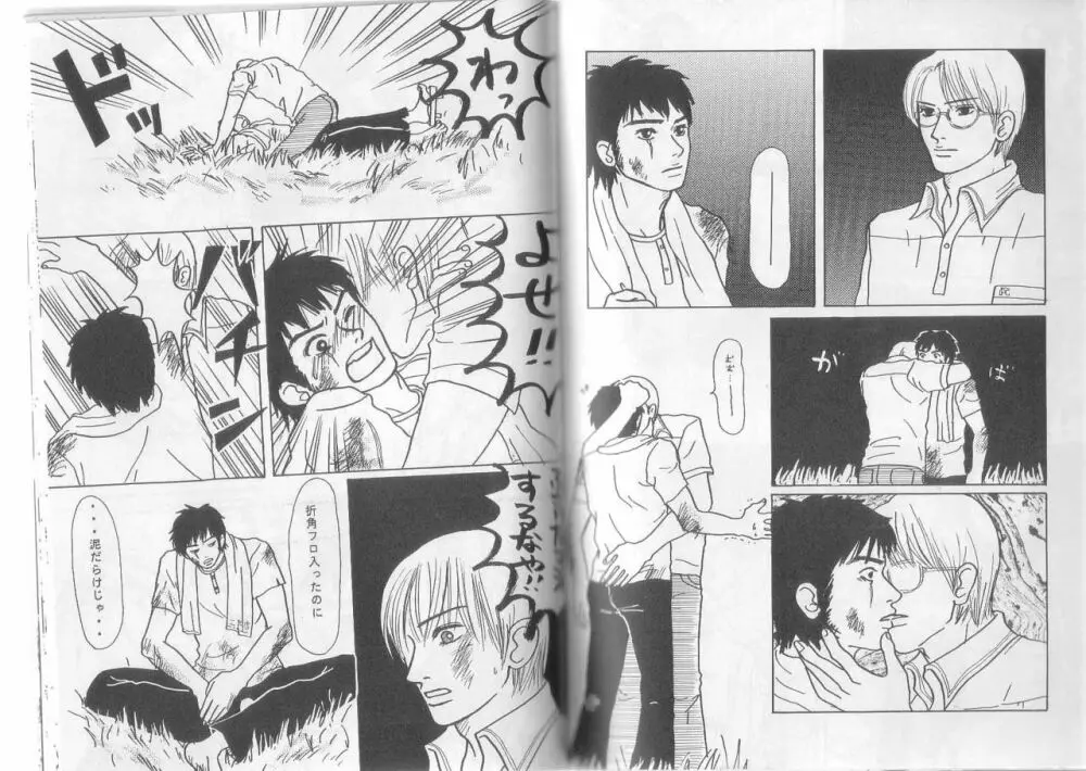 【オリジナル】ネオ番長受けシリーズ【腐向け】R-18 Page.4
