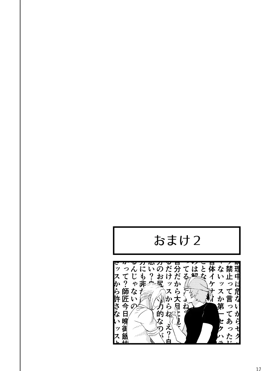 [篠塚] 【Web再録】「きみと毎日ごはんをたべたい(2017)」【P道】 Page.14