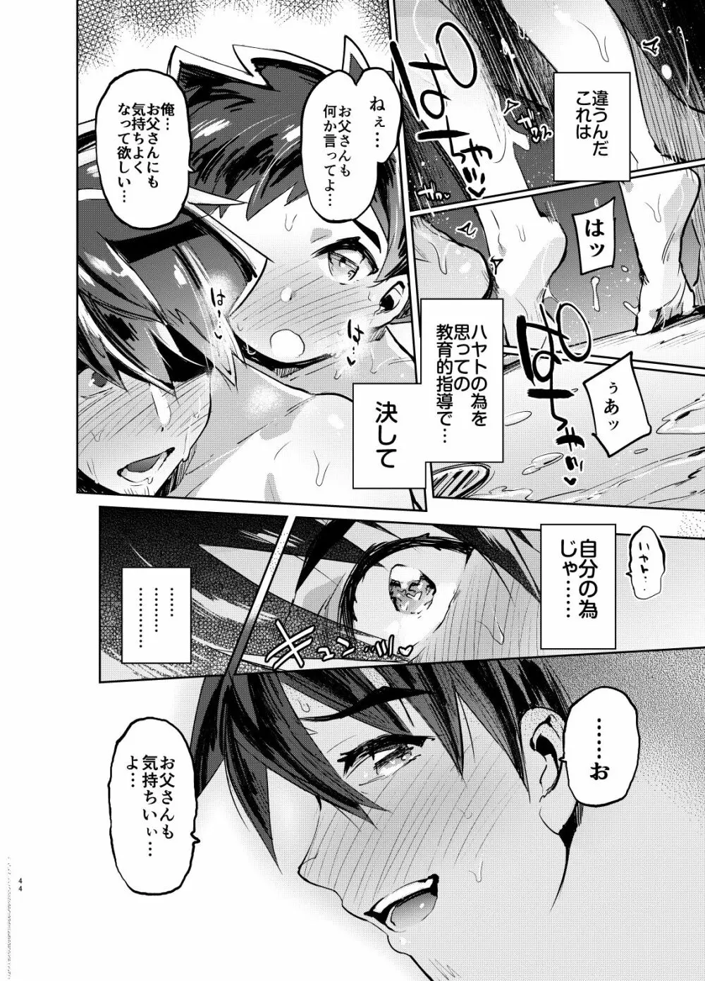 シンカロク進化再録集 Page.44