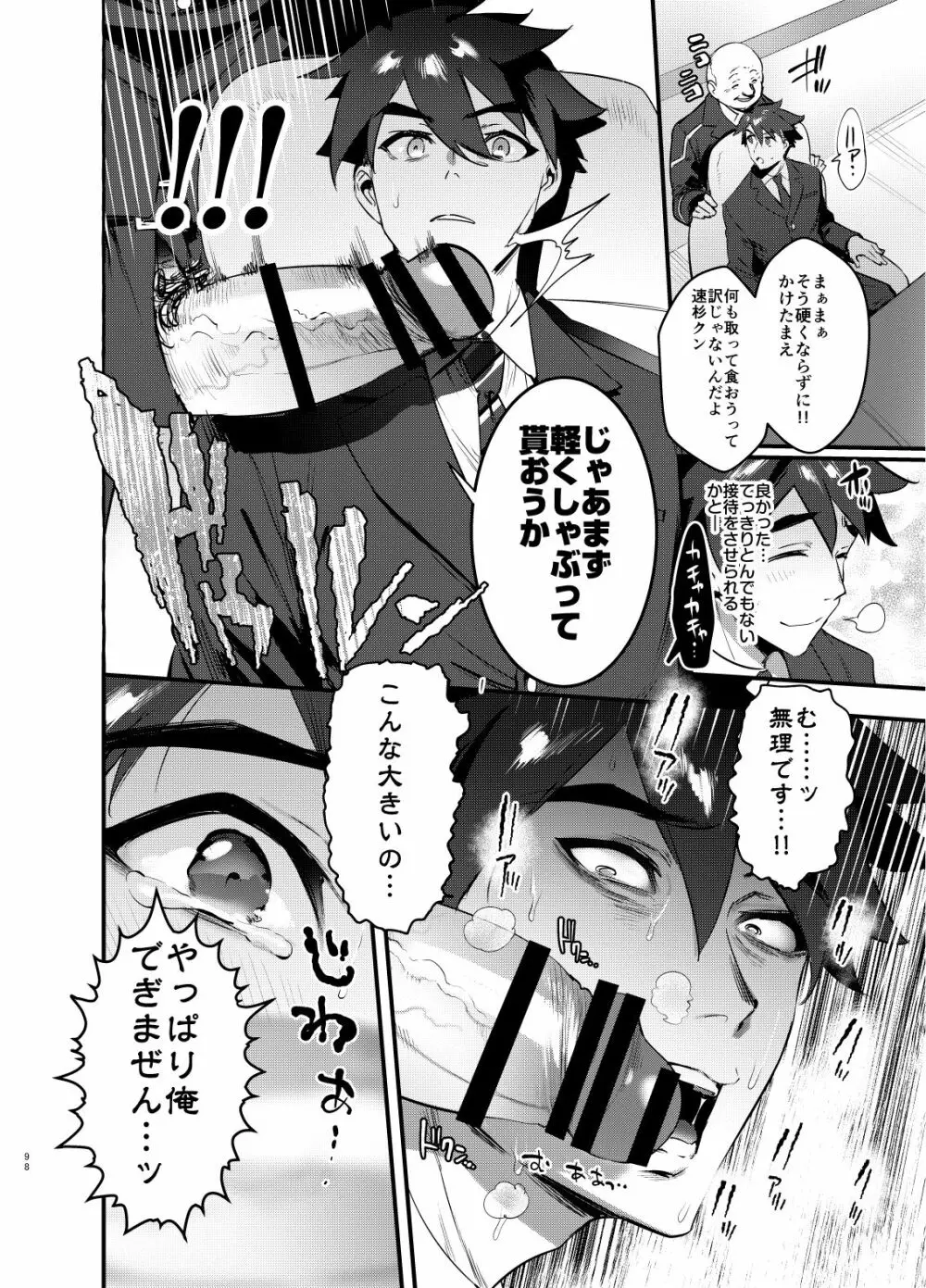 シンカロク進化再録集 Page.98