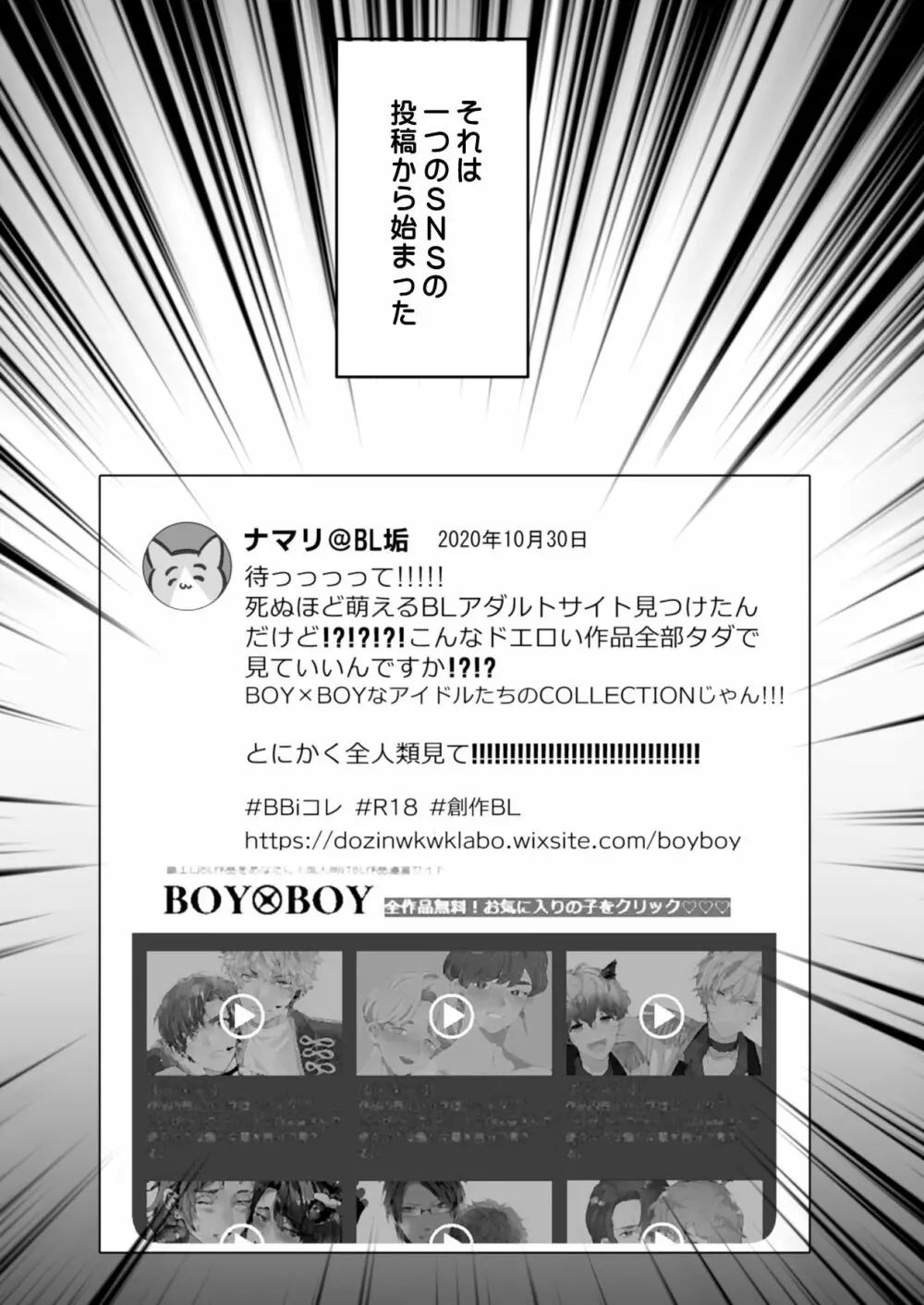 BOY×BOY IDOL COLLECTION! Page.5