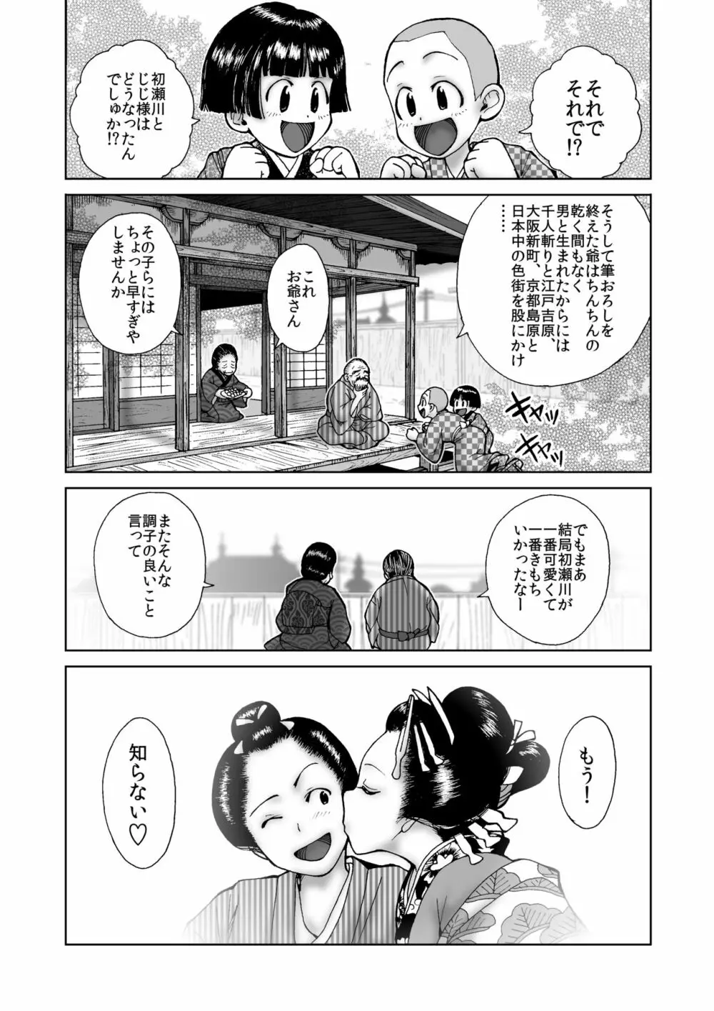 僕は江戸時代のエロマンガが少ないと思った Page.21