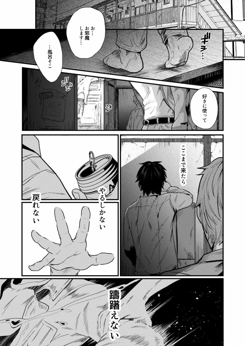 嫌がるあんたの顔が見たい -総集編- Page.11