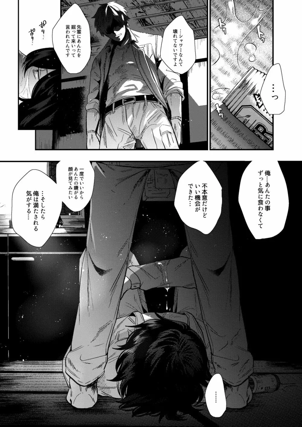 嫌がるあんたの顔が見たい -総集編- Page.12