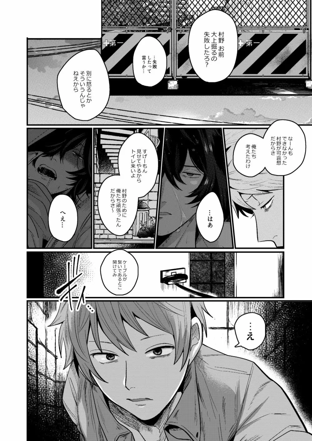 嫌がるあんたの顔が見たい -総集編- Page.26