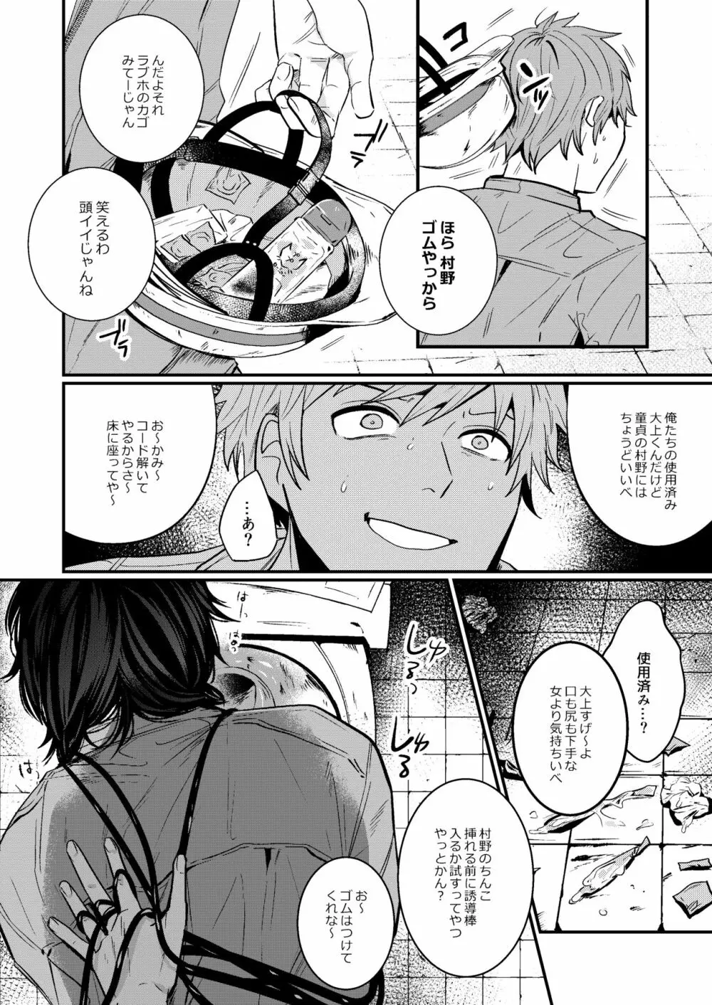 嫌がるあんたの顔が見たい -総集編- Page.28