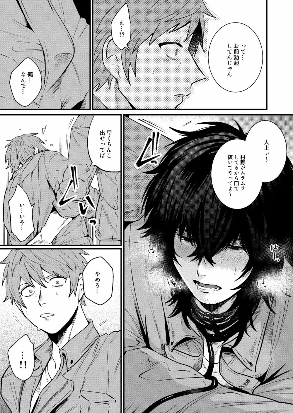 嫌がるあんたの顔が見たい -総集編- Page.31