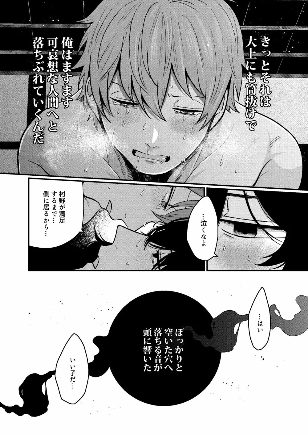 嫌がるあんたの顔が見たい -総集編- Page.41