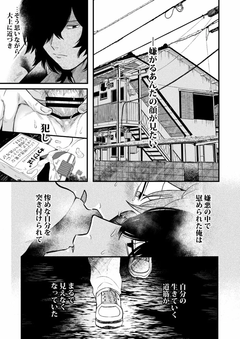 嫌がるあんたの顔が見たい -総集編- Page.43