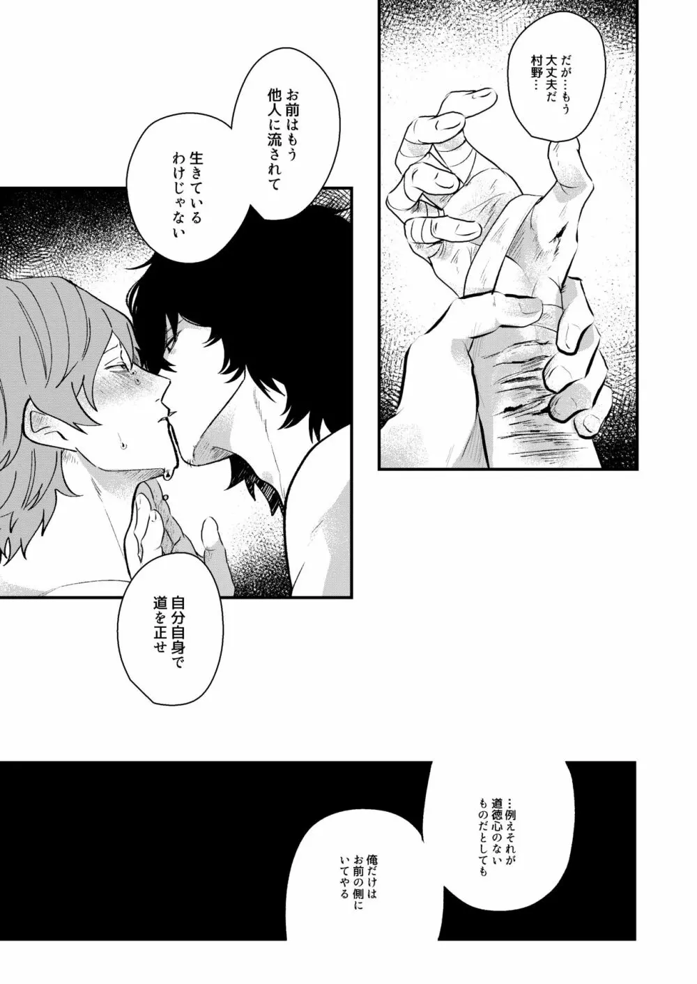 嫌がるあんたの顔が見たい -総集編- Page.51