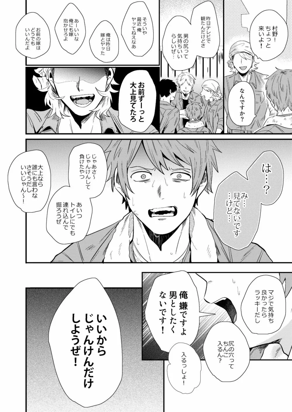 嫌がるあんたの顔が見たい -総集編- Page.6