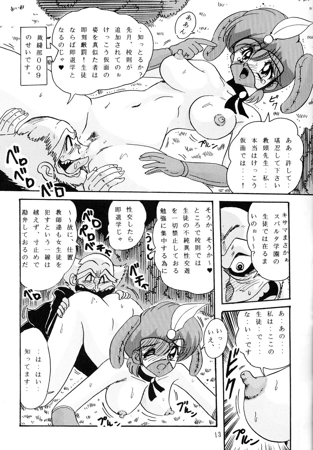 けっこうな美少女仮面 Page.15