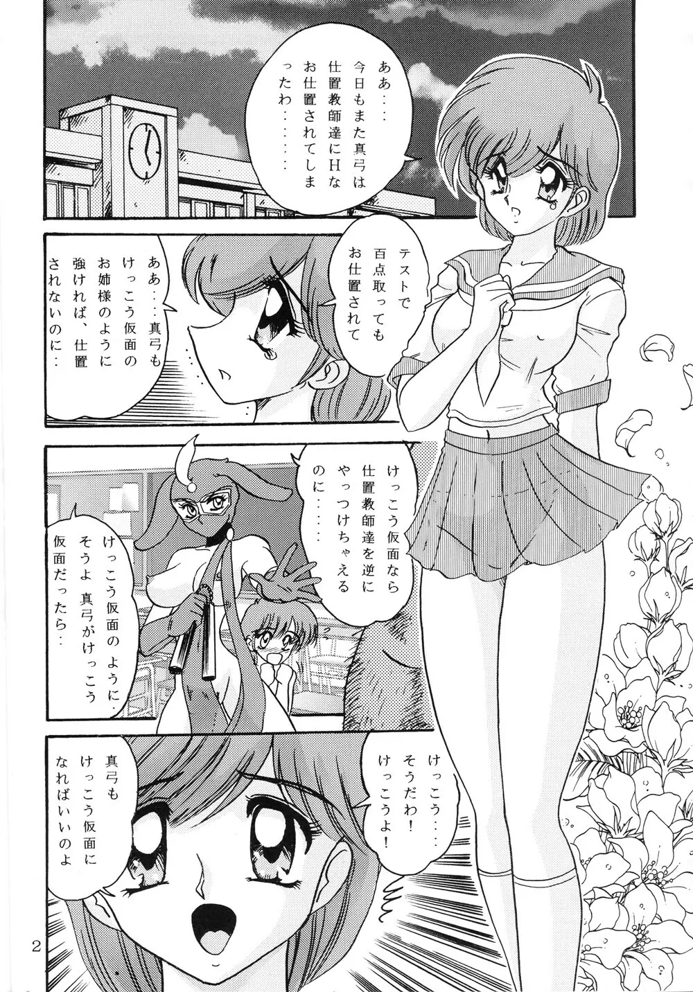 けっこうな美少女仮面 Page.4