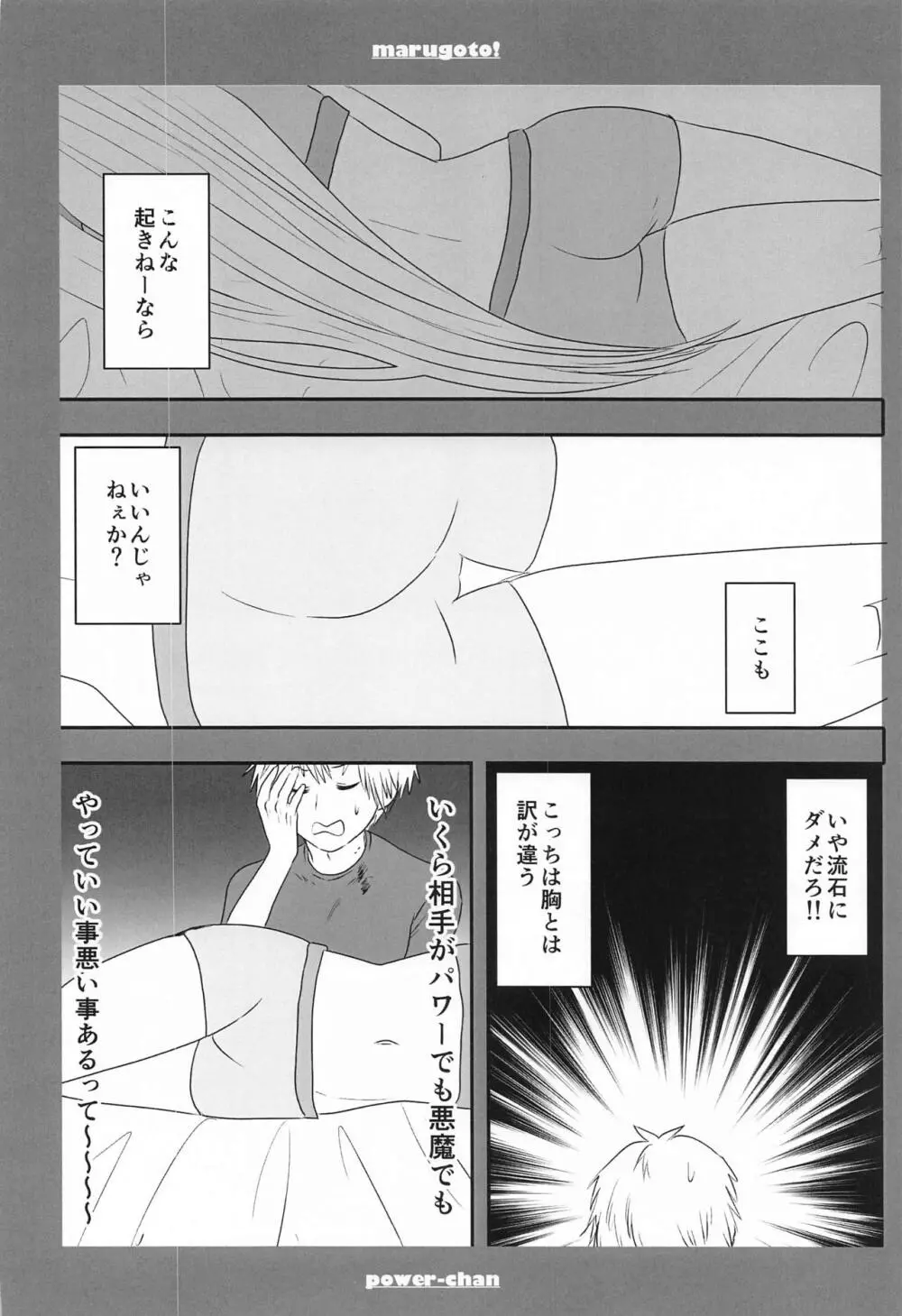 まるごと一冊デンジ×パワー Page.11