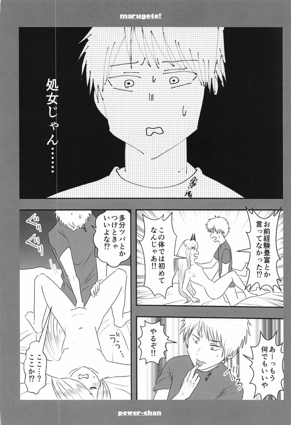 まるごと一冊デンジ×パワー Page.15