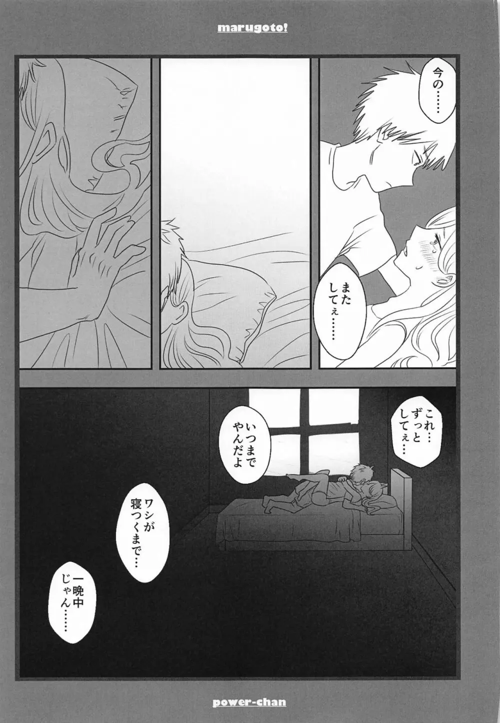 まるごと一冊デンジ×パワー Page.82