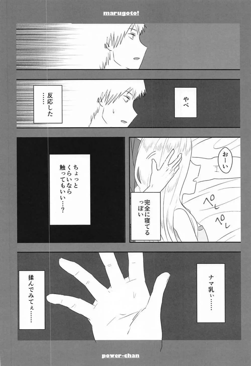まるごと一冊デンジ×パワー Page.9