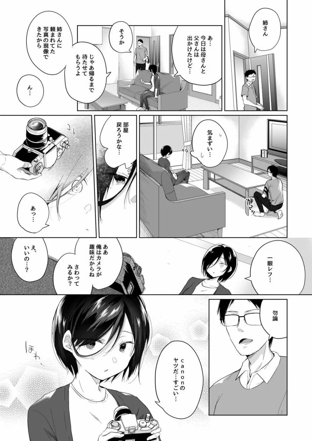 男装レイヤーコスROM撮影 Page.14