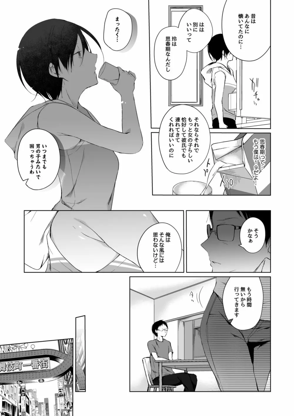 男装レイヤーコスROM撮影 Page.8