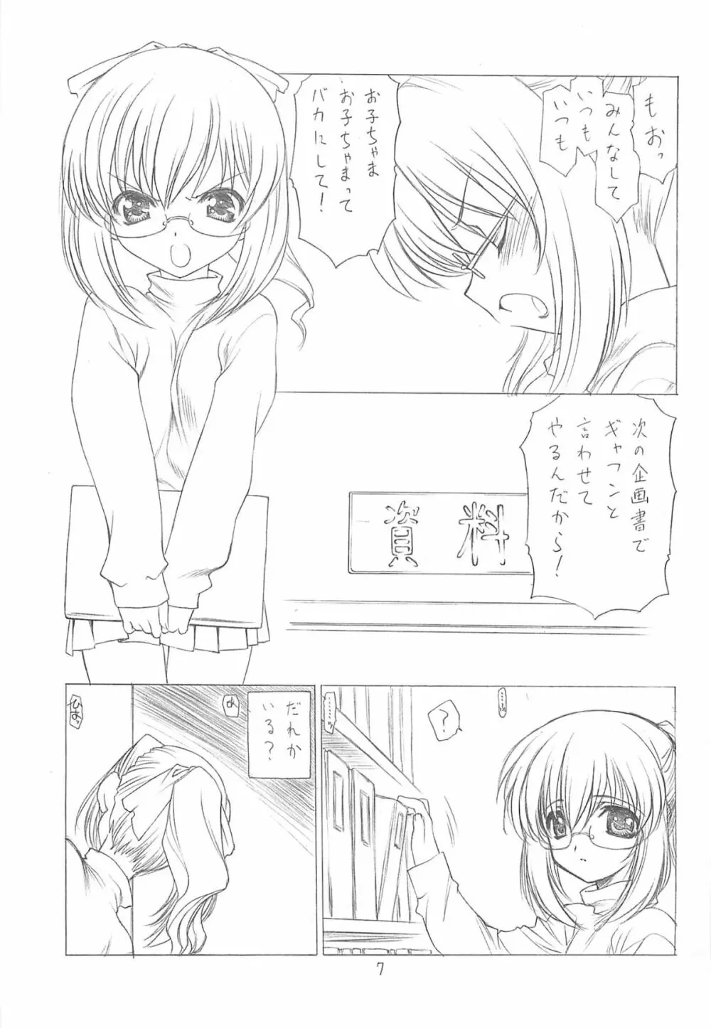 おおきいおともだち Page.5