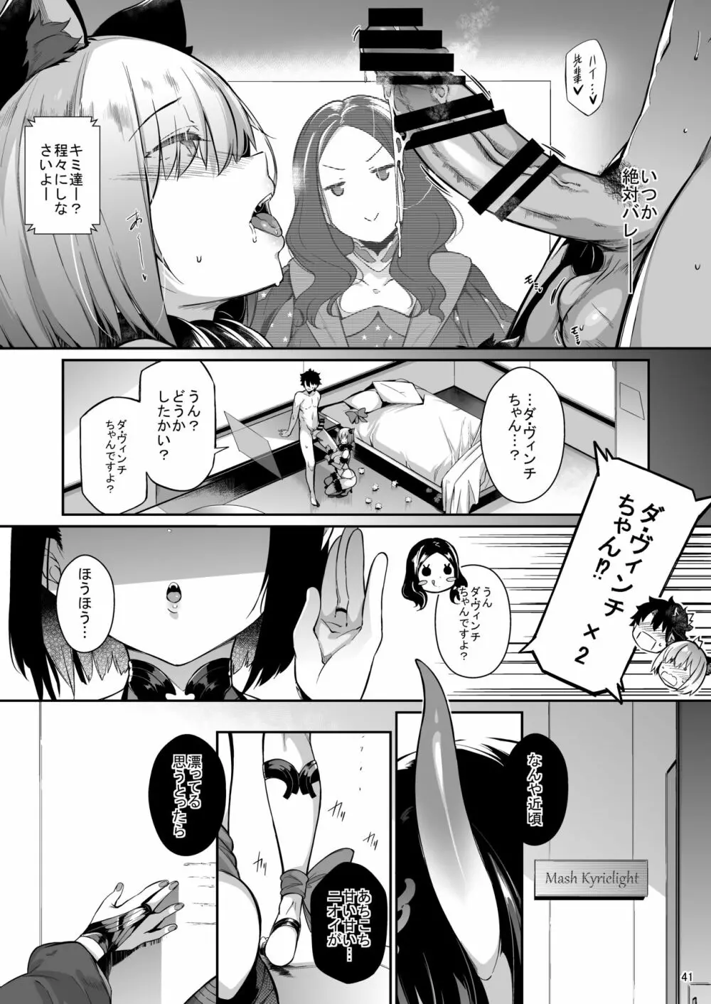 Lust Order ～ビースト系マシュマロ後輩～ Page.40