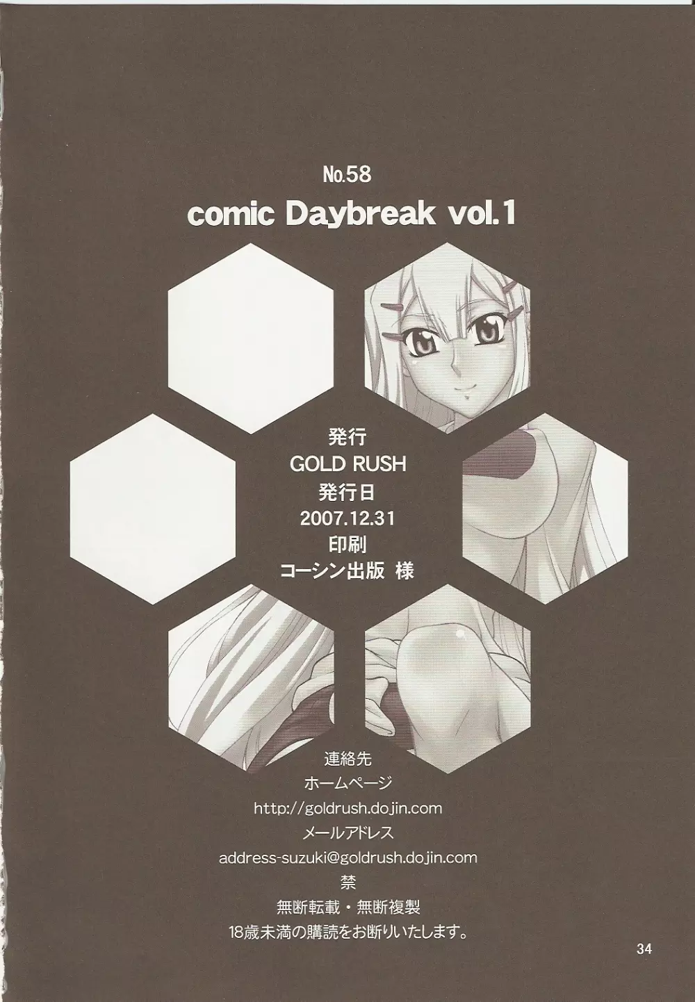 COMIC Daybreak Vol.01 Page.33