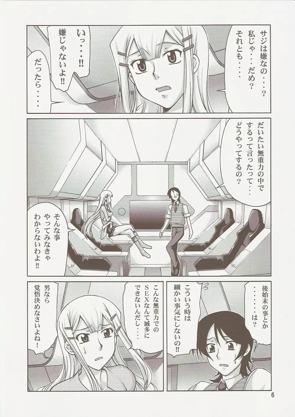 COMIC Daybreak Vol.01 Page.5