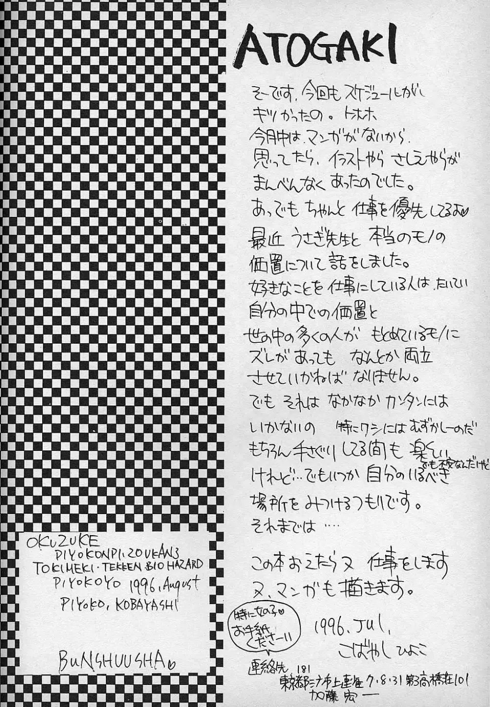 ぴよこのぴ増刊 3 TOKIMEKI TEKKEN BIO HAZARD Page.41