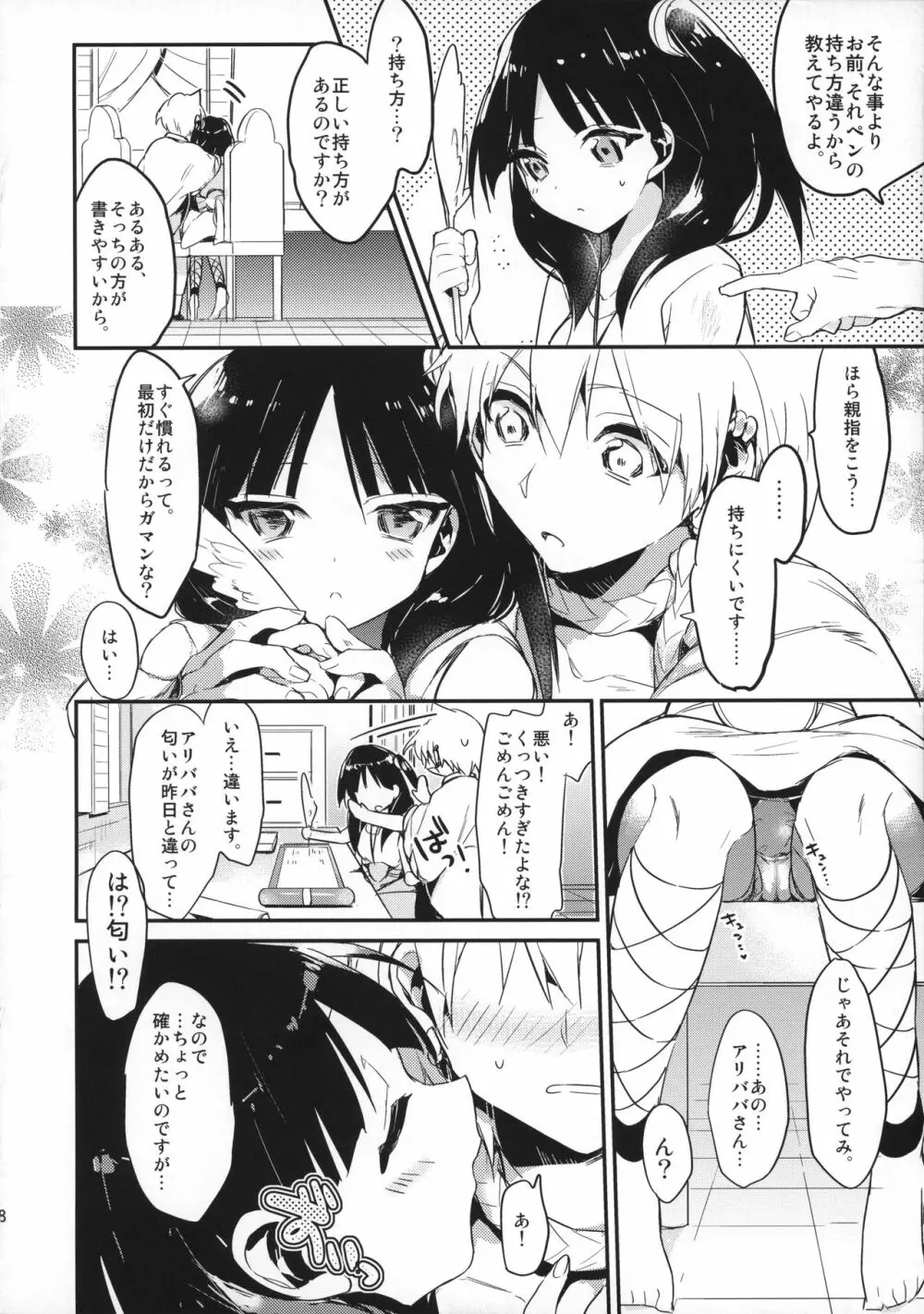 きみはだれのもの？その2 Page.18