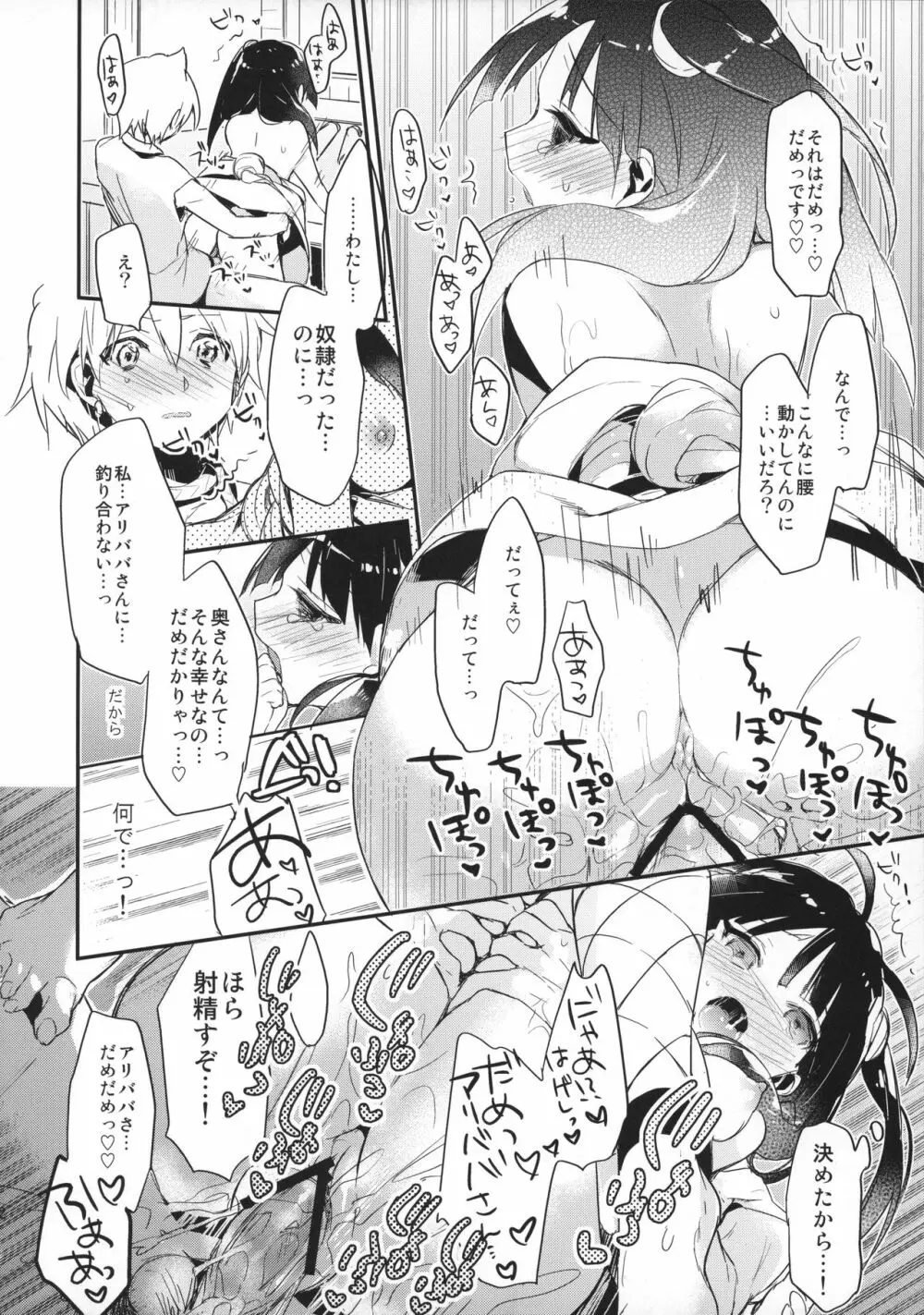 きみはだれのもの？その2 Page.32