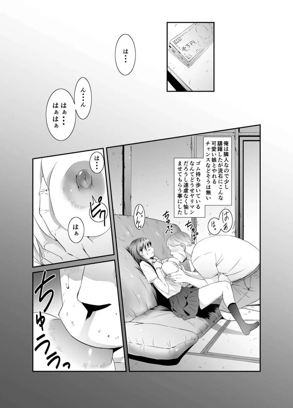 俺と彼女のボロアパート 前編 Page.16