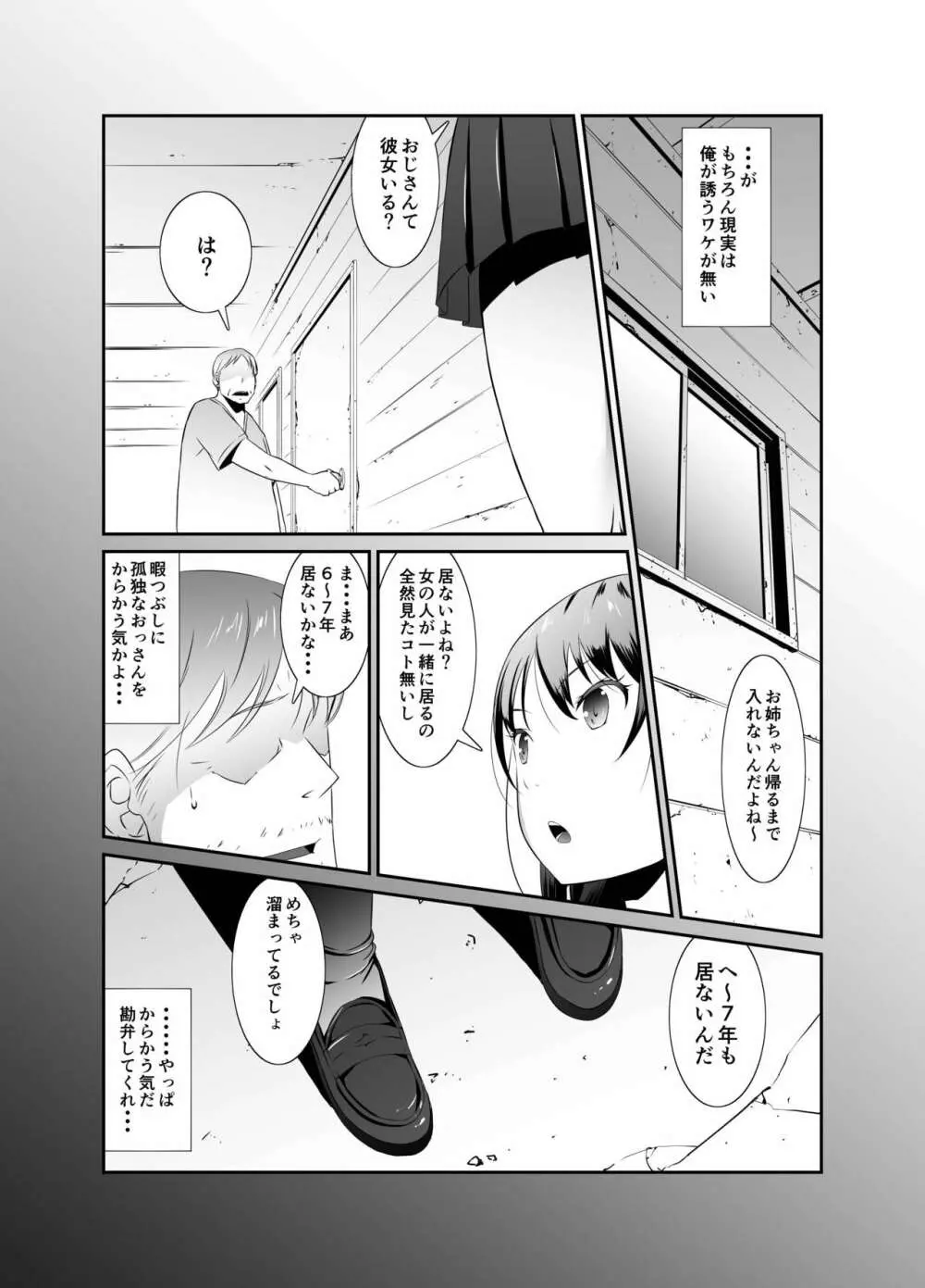 俺と彼女のボロアパート 前編 Page.5