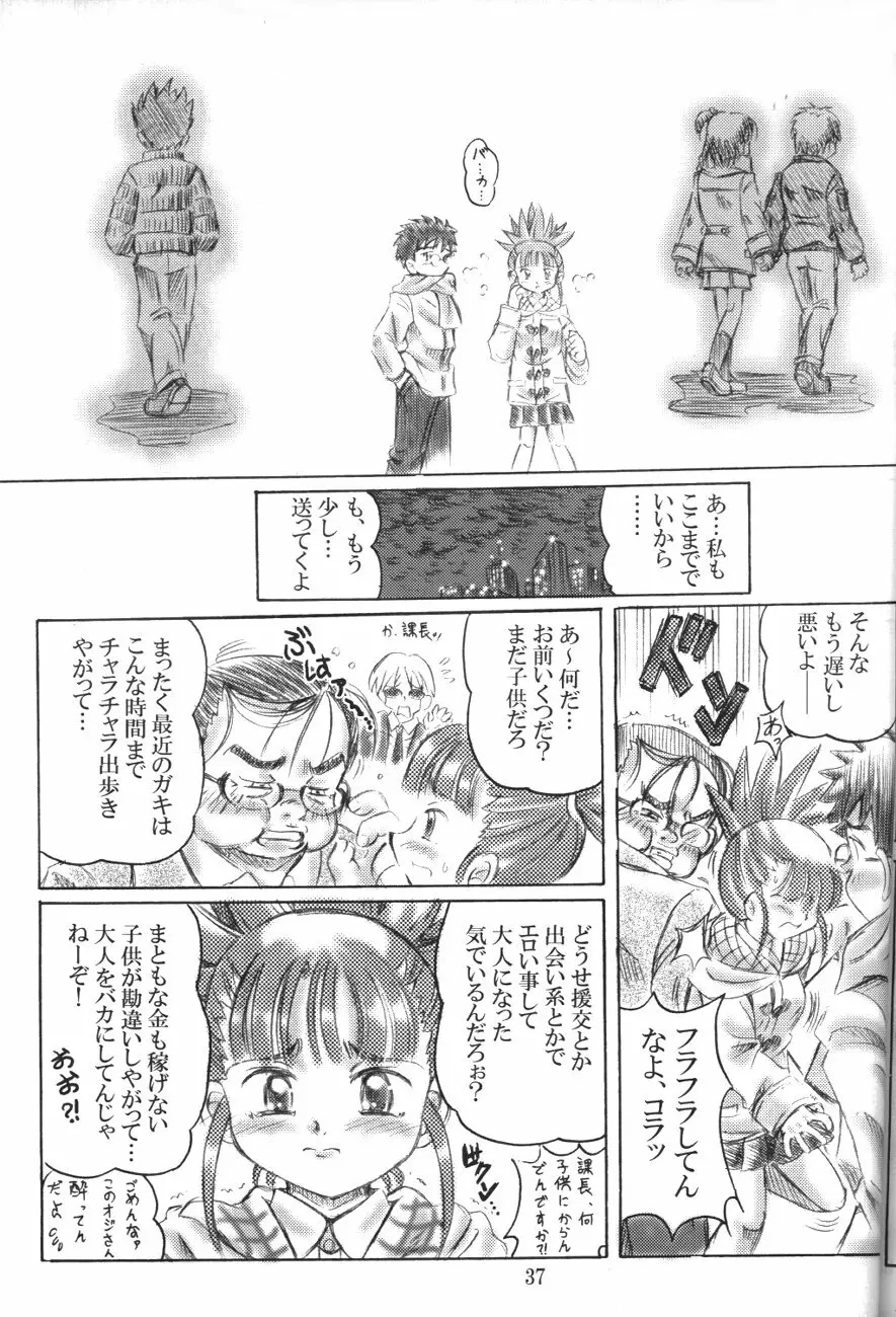 シンジュクのコドモたち Page.30